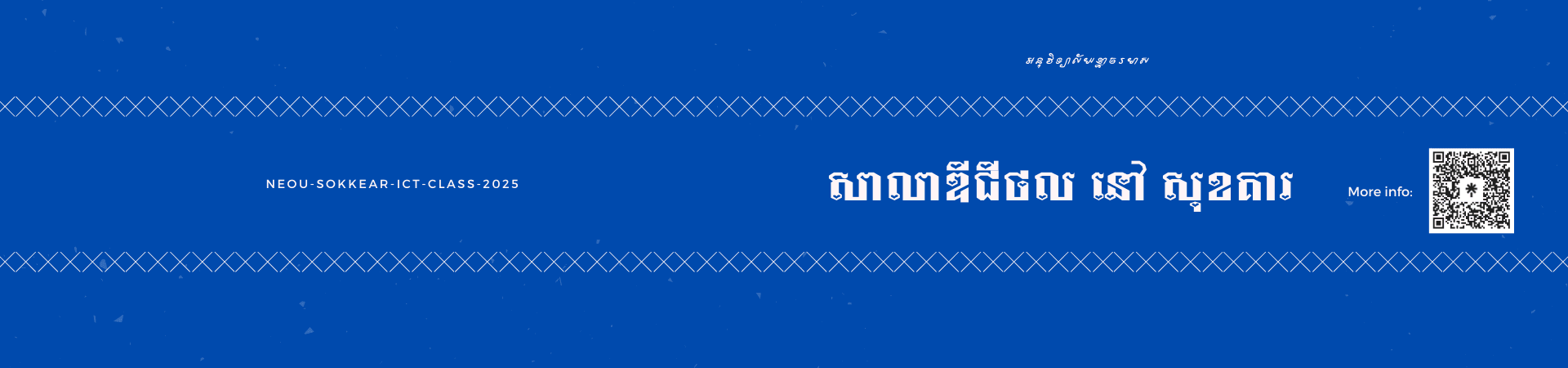 សាលាឌីជីថល នៅ សុខគារ