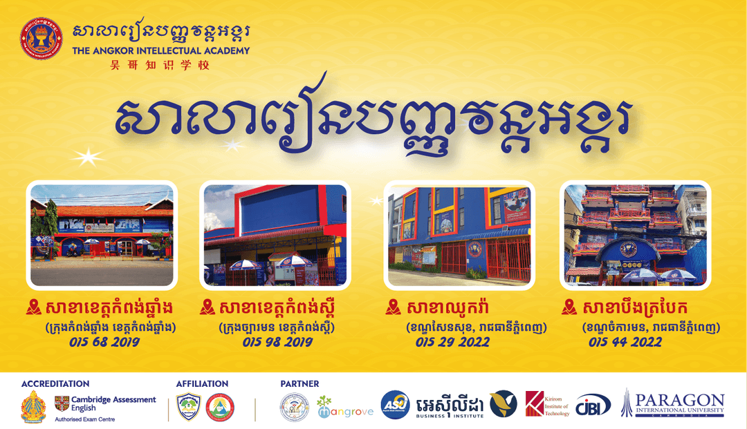 The Angkor Intellectual Academy - AiA