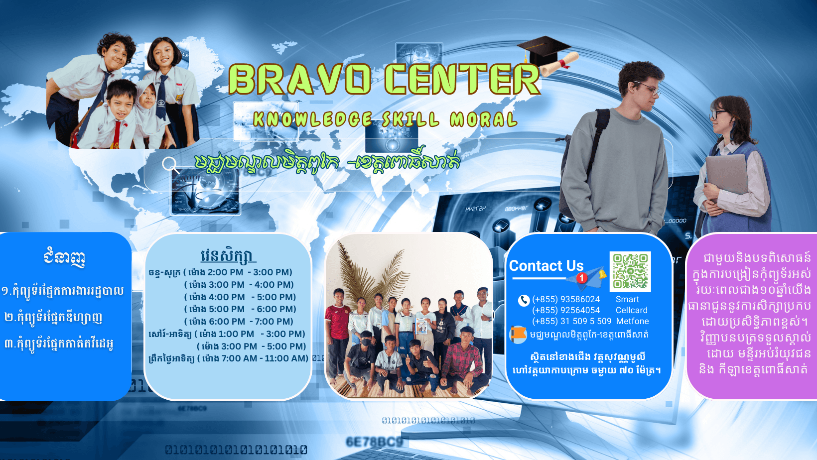 មជ្ឈមណ្ឌលមិត្តពូកែ