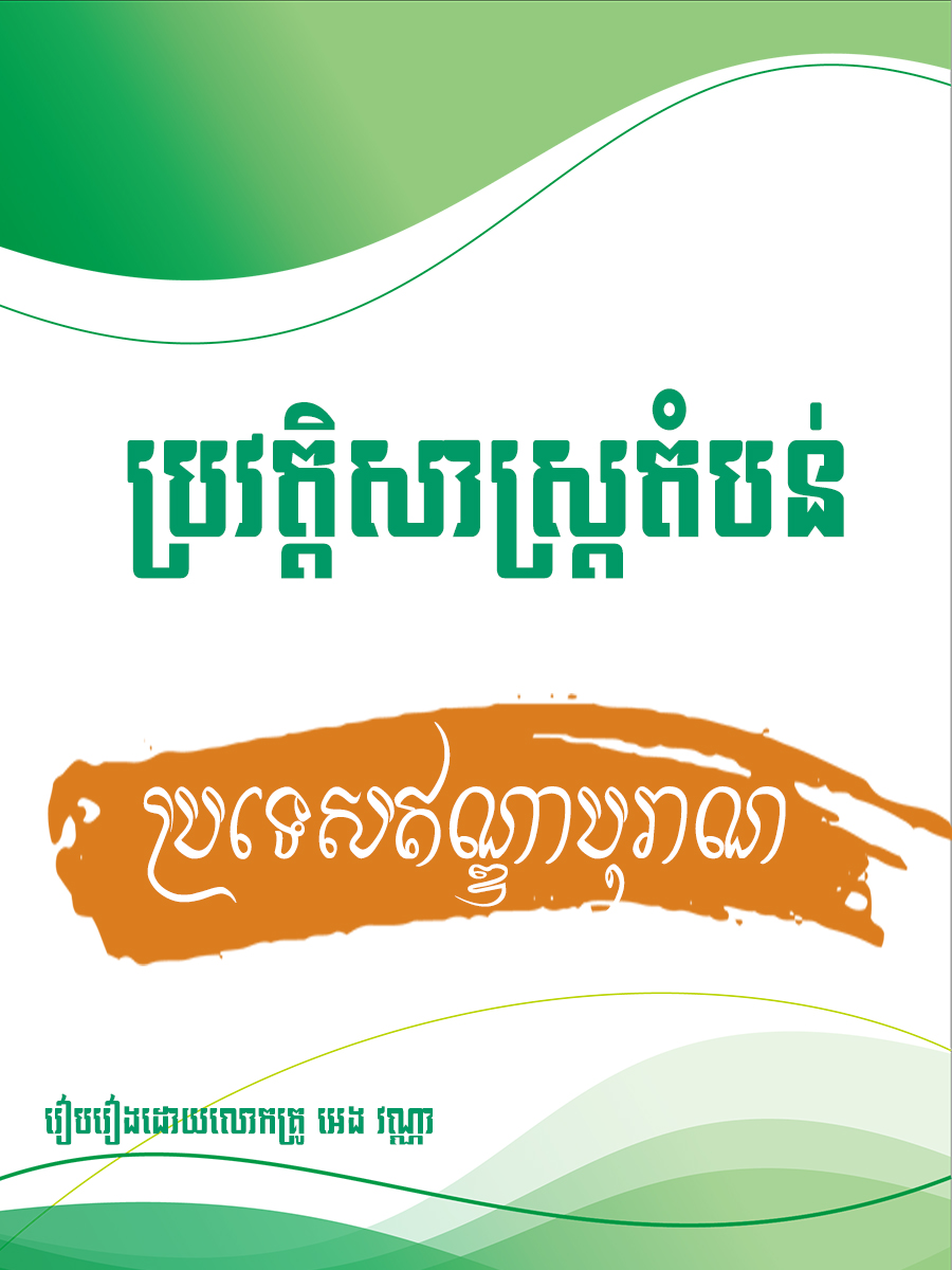 ប្រទេសឥណ្ឌា - Weteka